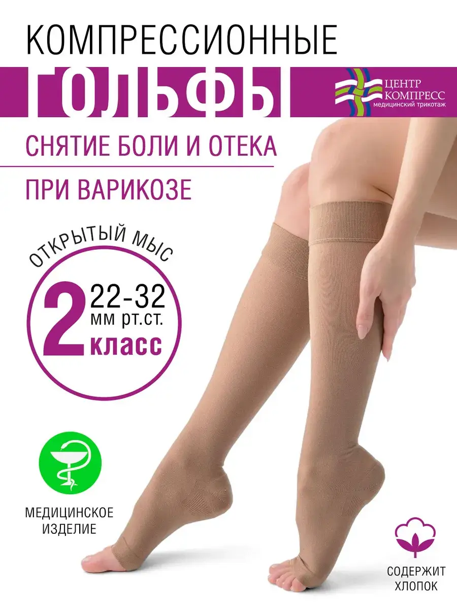 Compression Stockings Class 2 Cream Full Length 1 Pair
