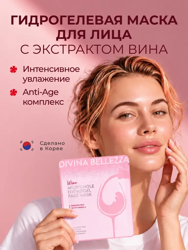 DIVINA BELLEZZA Hydrogel Face Mask with Red Wine Extract, 1 Pack #1