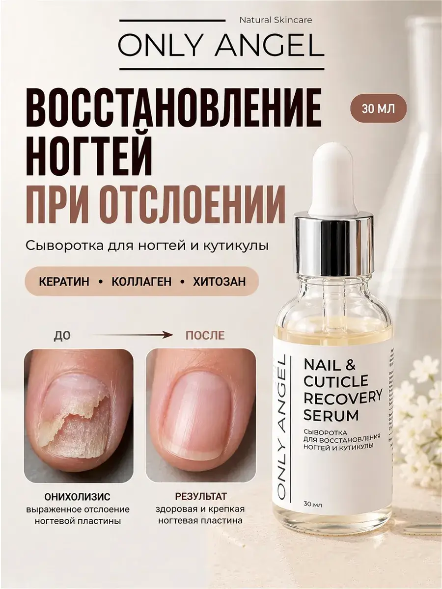 ONLY ANGEL Nail Restoration Serum 30 ml