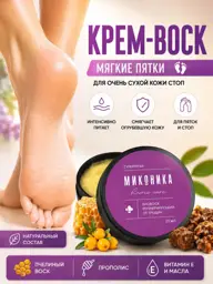 Heel Cream Wax with Beeswax and Propolis, 35 ml #1