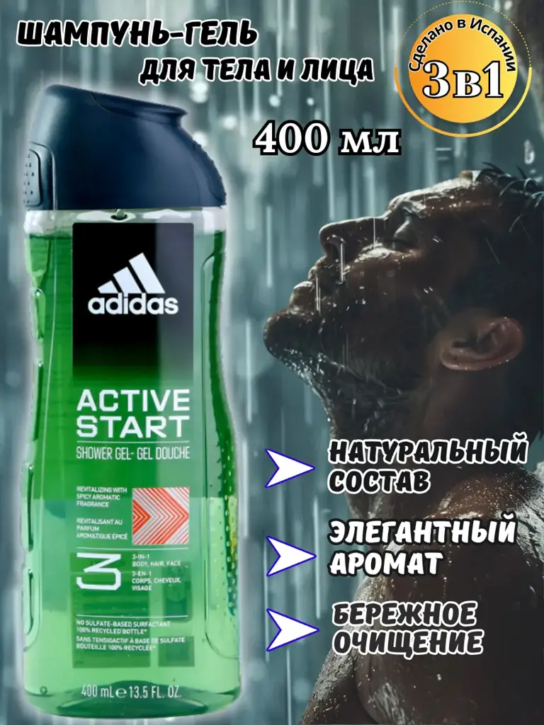 Adidas Active Start 3-in-1 Shower Gel, 400 ml #1