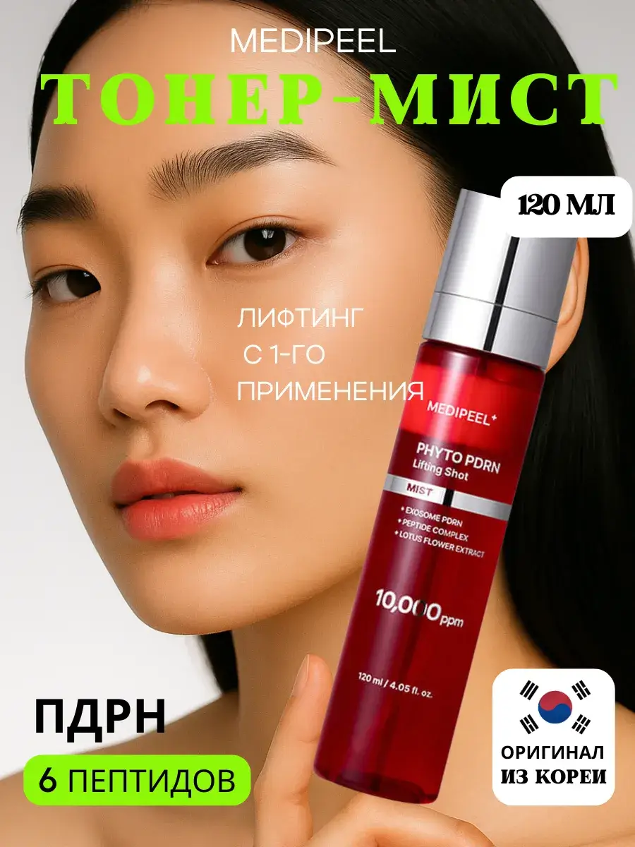 Medi-Peel Phyto Exosome PDRN Firming Shot Mist 120 ml