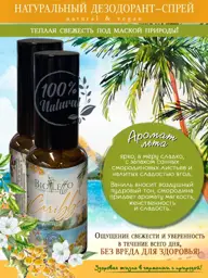 BioLetto Caribbean Natural Deodorant Spray 30 ml #1