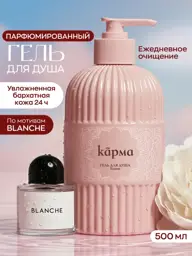 KARMA Blanche Perfumed Shower Gel with Dispenser, 500 ml #1