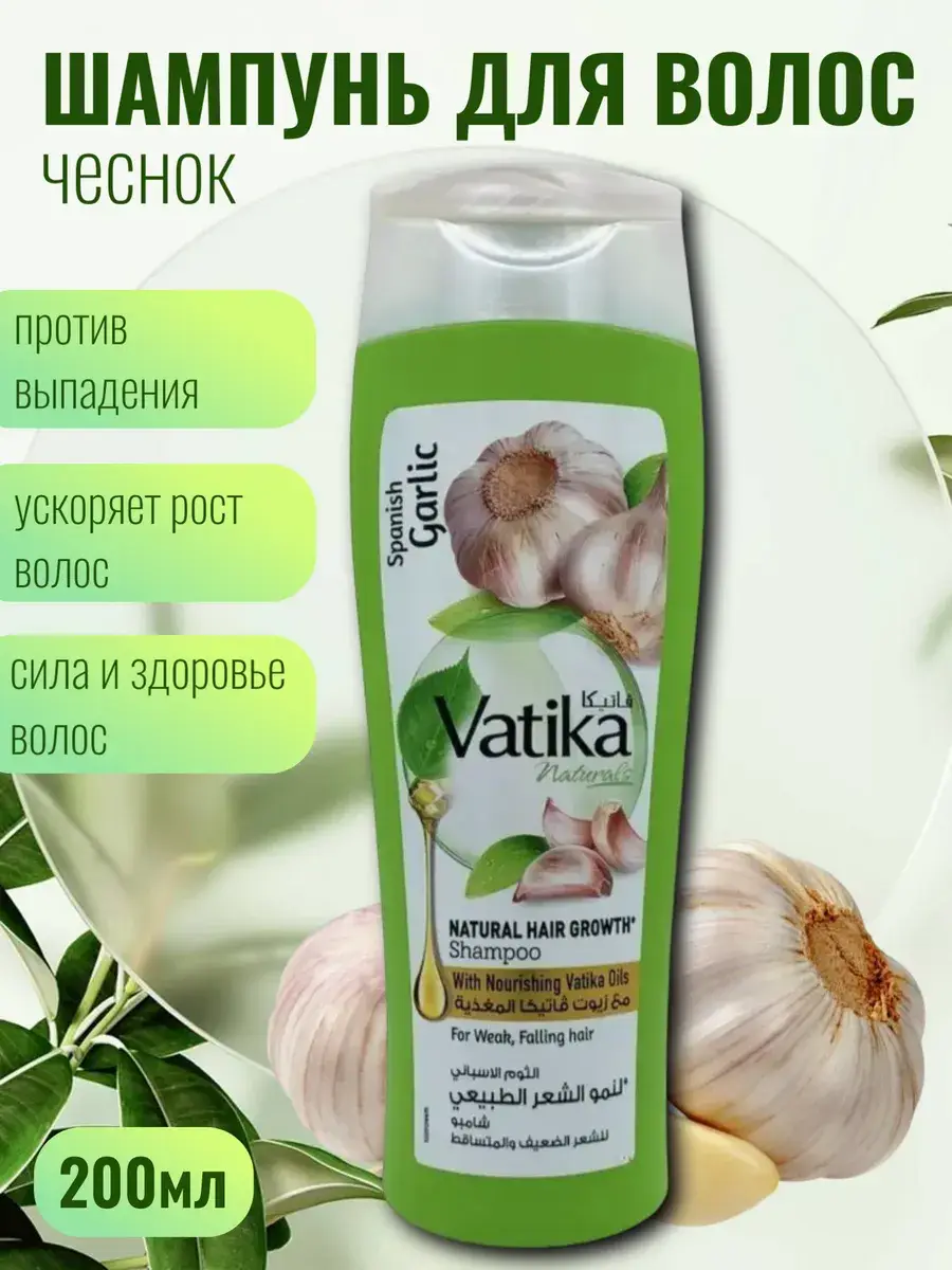 Vatika Garlic Shampoo for Fragile Hair, 200 ml
