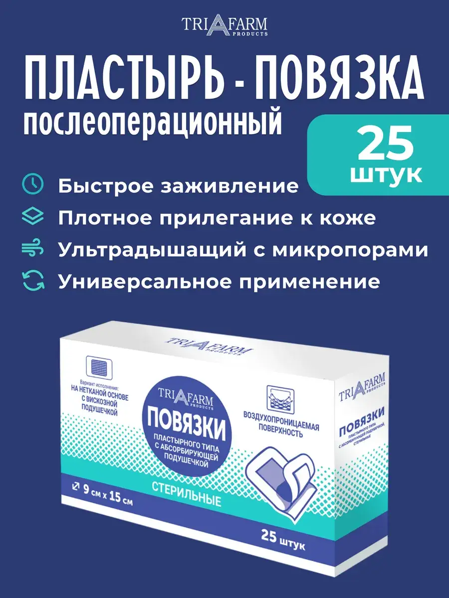 TRIAFARM Post-Operative Dressing Patch 9x15 cm Patches 25 Count