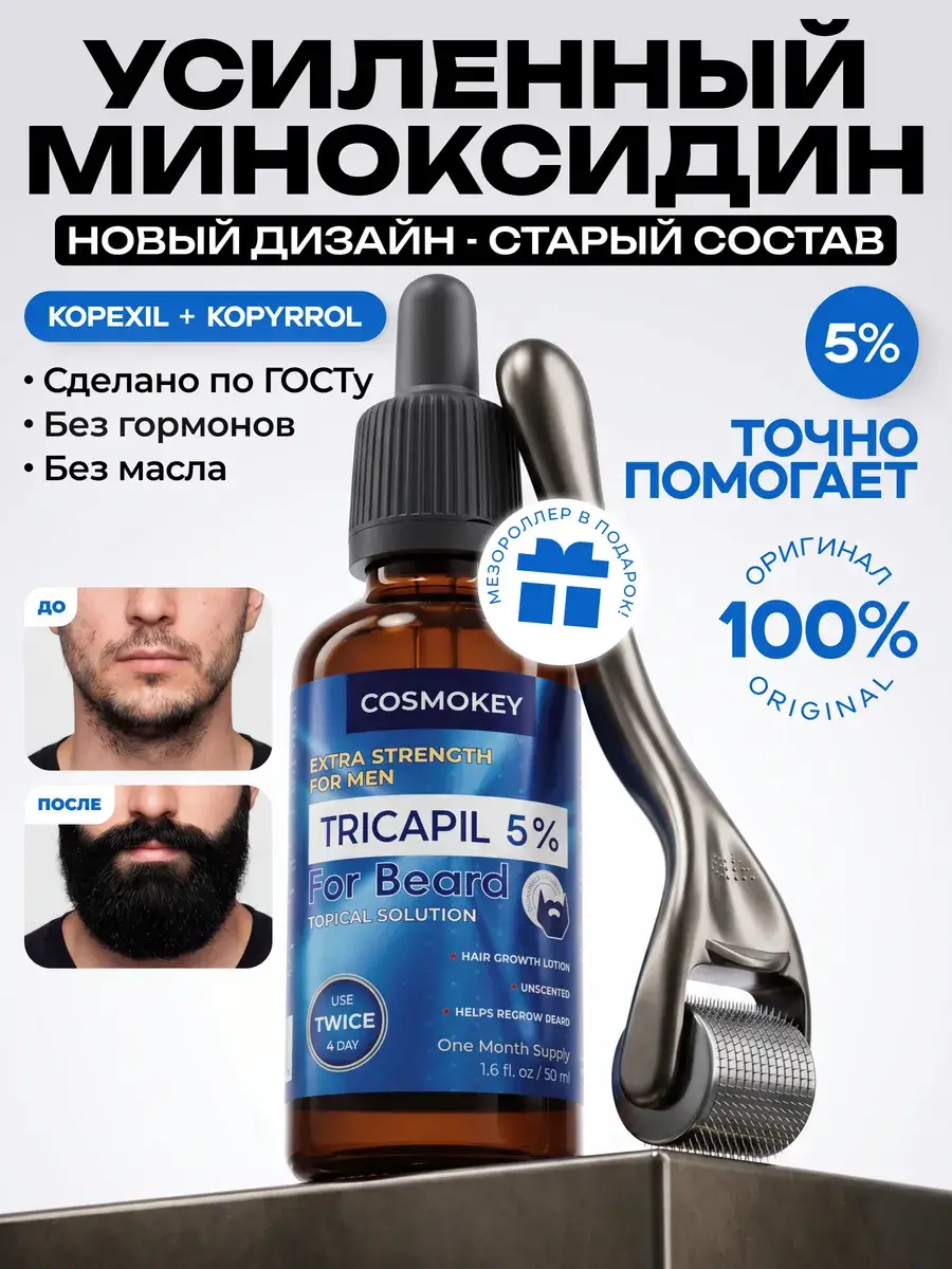 Cosmokey Tricapil 5% Beard and Hair Growth Serum