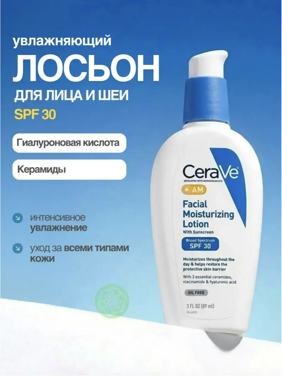 CeraVe Facial Moisturising Lotion SPF 30, 89 ml, 1 Tube