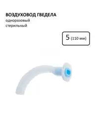 Alba Healthcare Guedel Oropharyngeal Airway, Size 5, 110 mm #1