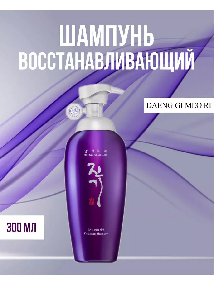 Daeng Gi Meo Ri Vitalizing Shampoo 300 ml
