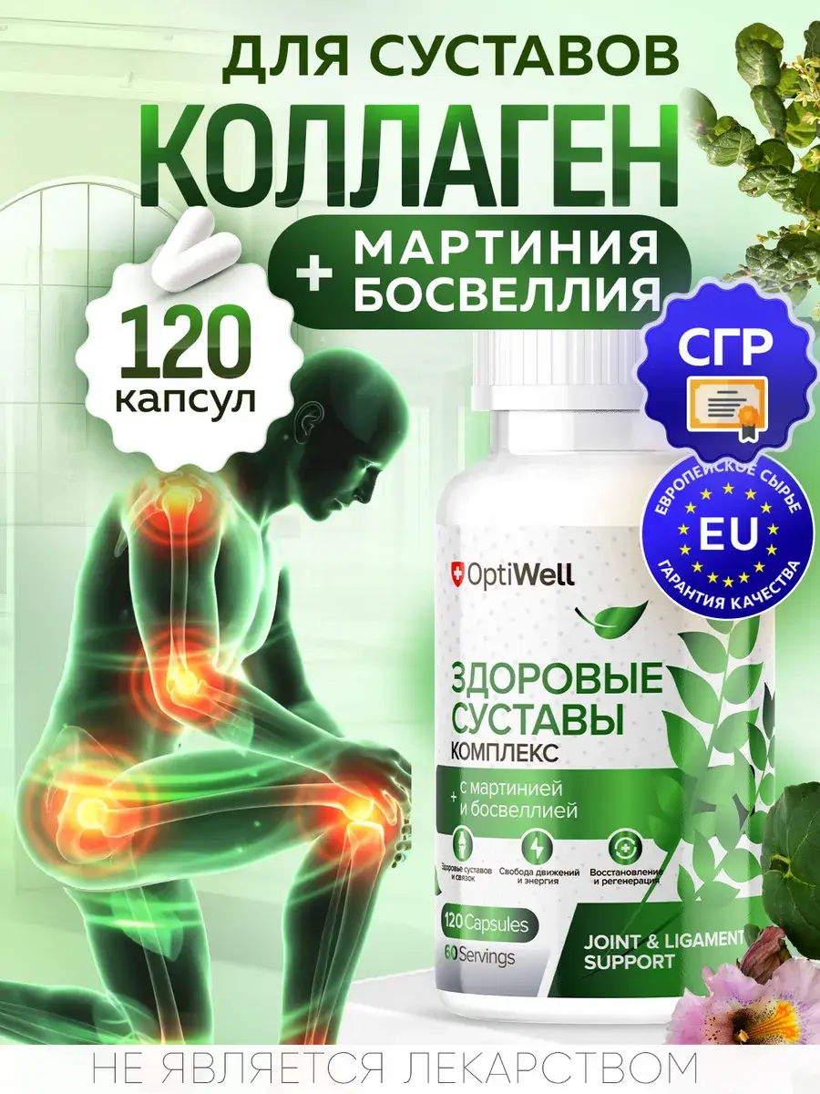 Opti Well Marine Collagen Capsules 120 pcs