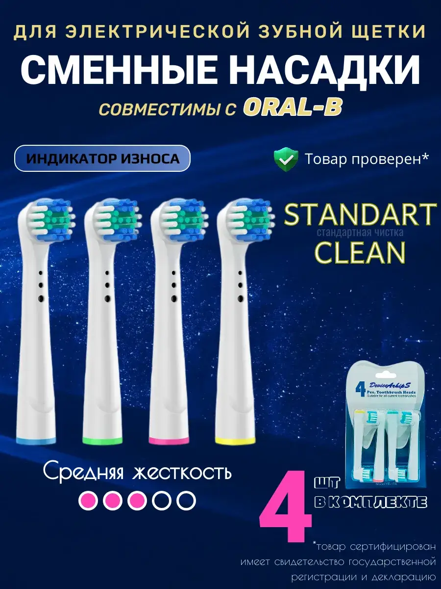 DeviceArhipS Electric Toothbrush Replacement Heads Medium 4-Pack