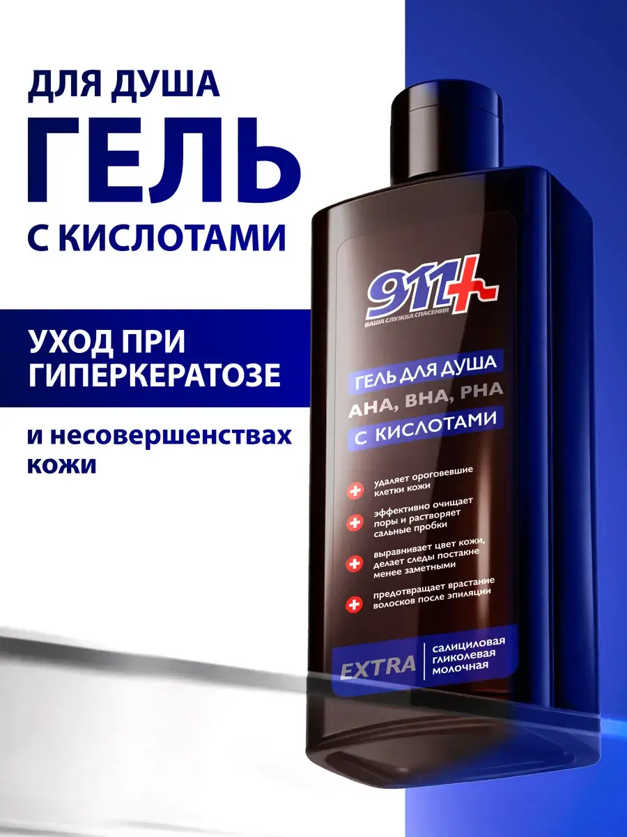 911 Your Rescue Service Acid Shower Gel 350 ml