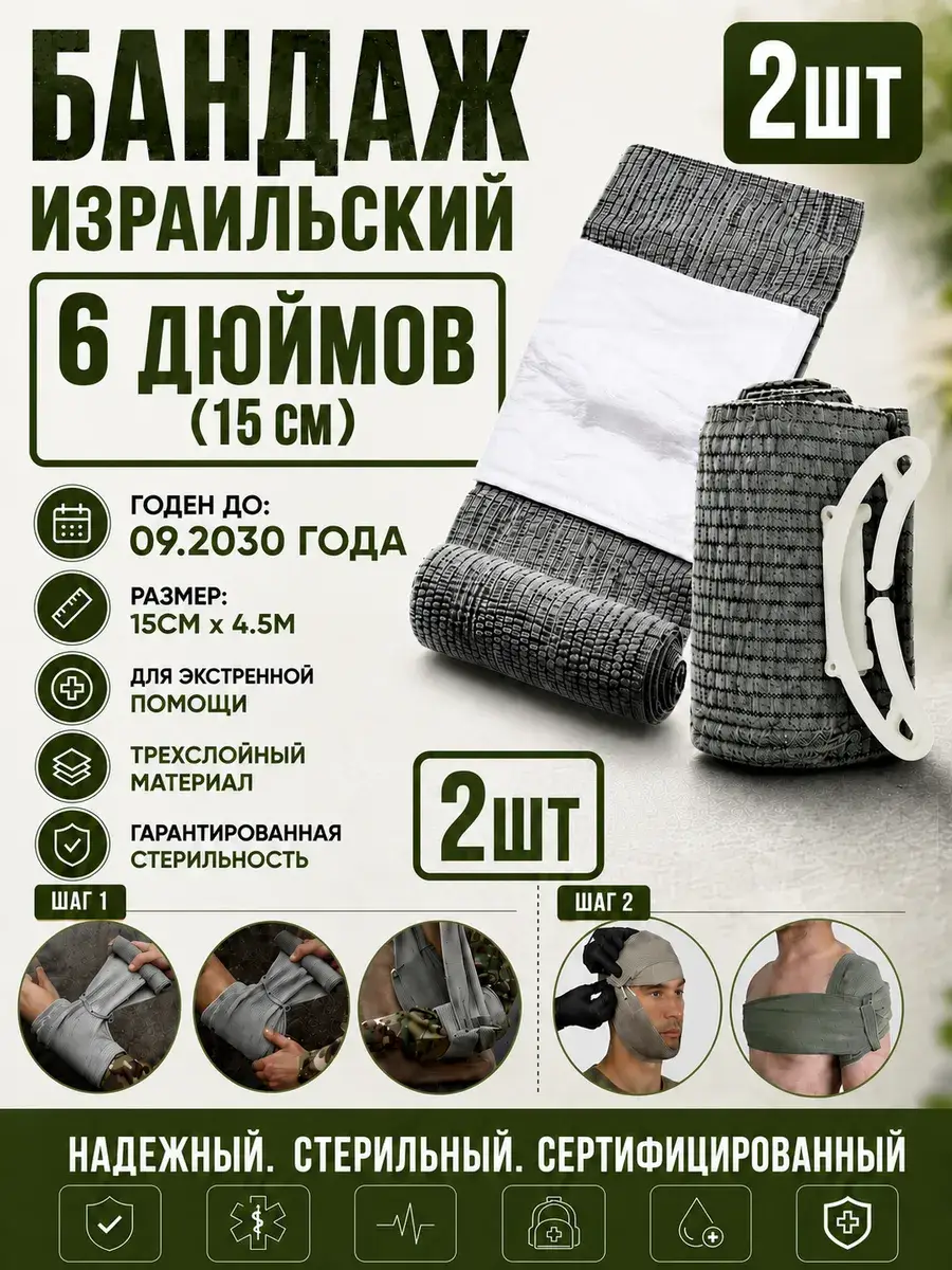 Israeli Compression Bandage 6 inch, 2 Pack Orthopedic Support Brace 2 Count