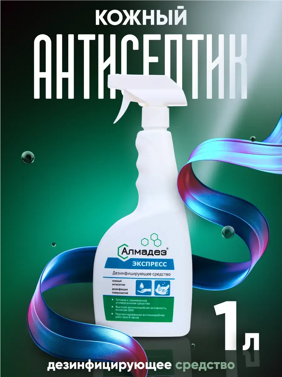 Antiseptic Hand and Surface Spray 1L
