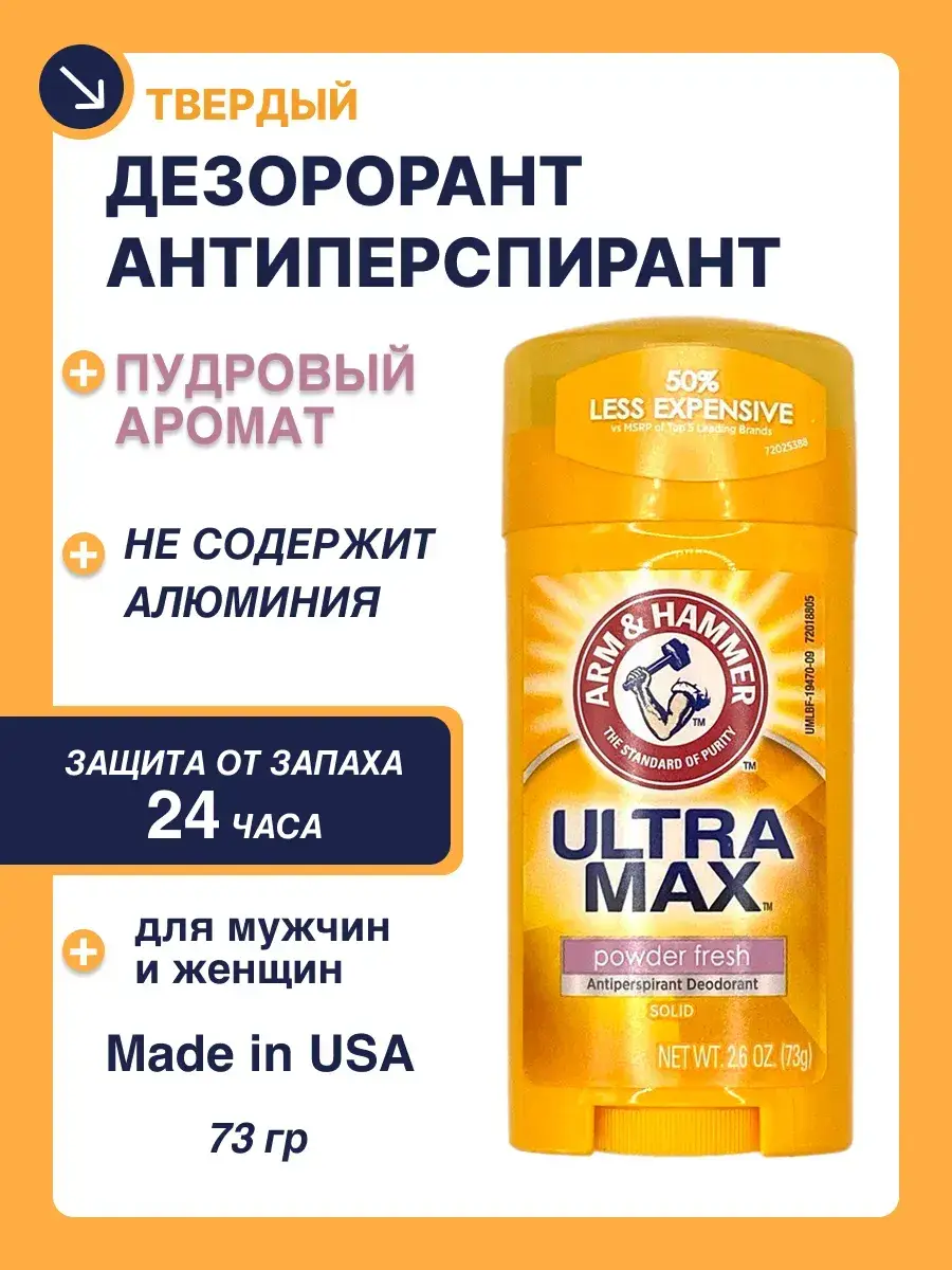 Arm & Hammer UltraMax Powder Fresh Deodorant 73g