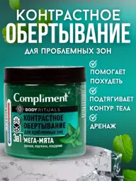 Compliment Body Rituals Cold Wrap Gel, 500 ml #1