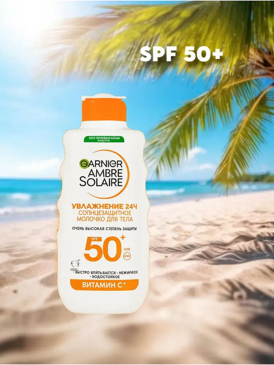 Garnier SPF 50+ Sunscreen Body Milk Body Lotion 175 ml