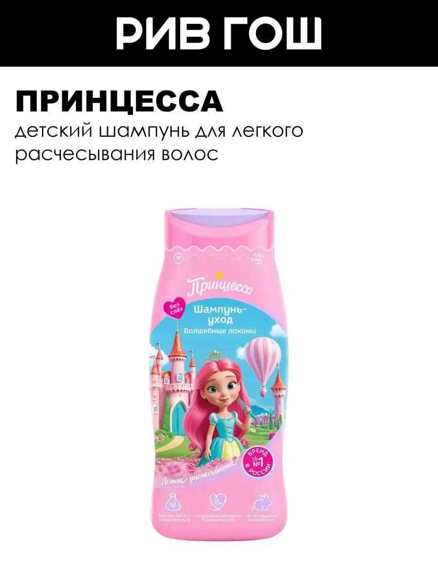 Princess Magic Curls Kids Shampoo 250 ml