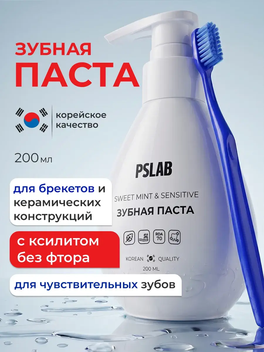 PSLAB Fluoride-Free Toothpaste with Dispenser for Braces & Sensitive Teeth