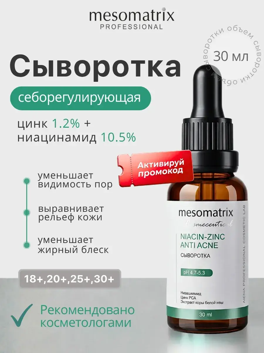 Mesomatrix Professional Niacinamide and Zinc Face Serum 30 ml
