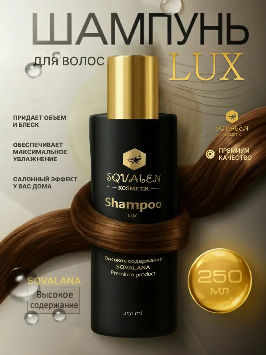 SQVALEN-KOSMETIK Squalane Hair Shampoo 250 ml