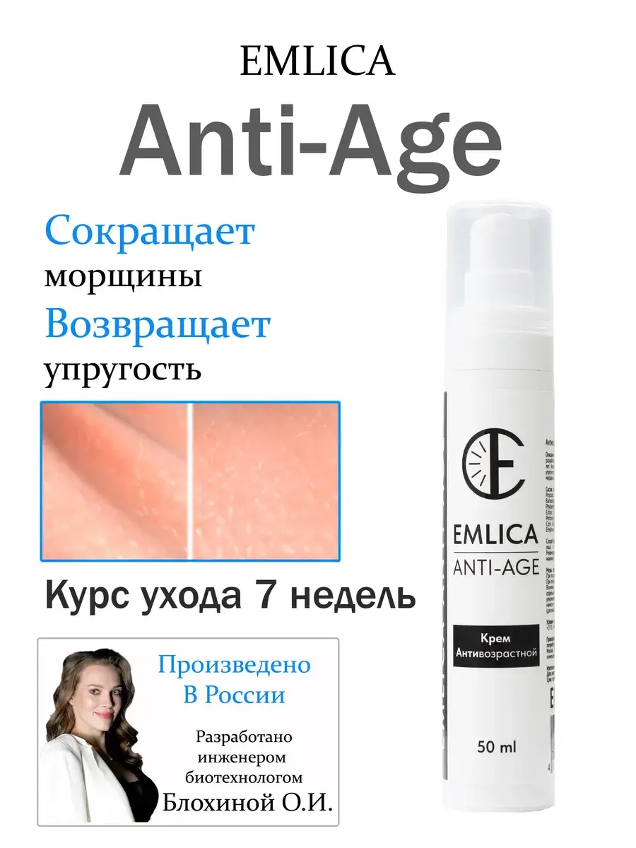 Emlica Anti-Age Daily Face Cream 50 ml