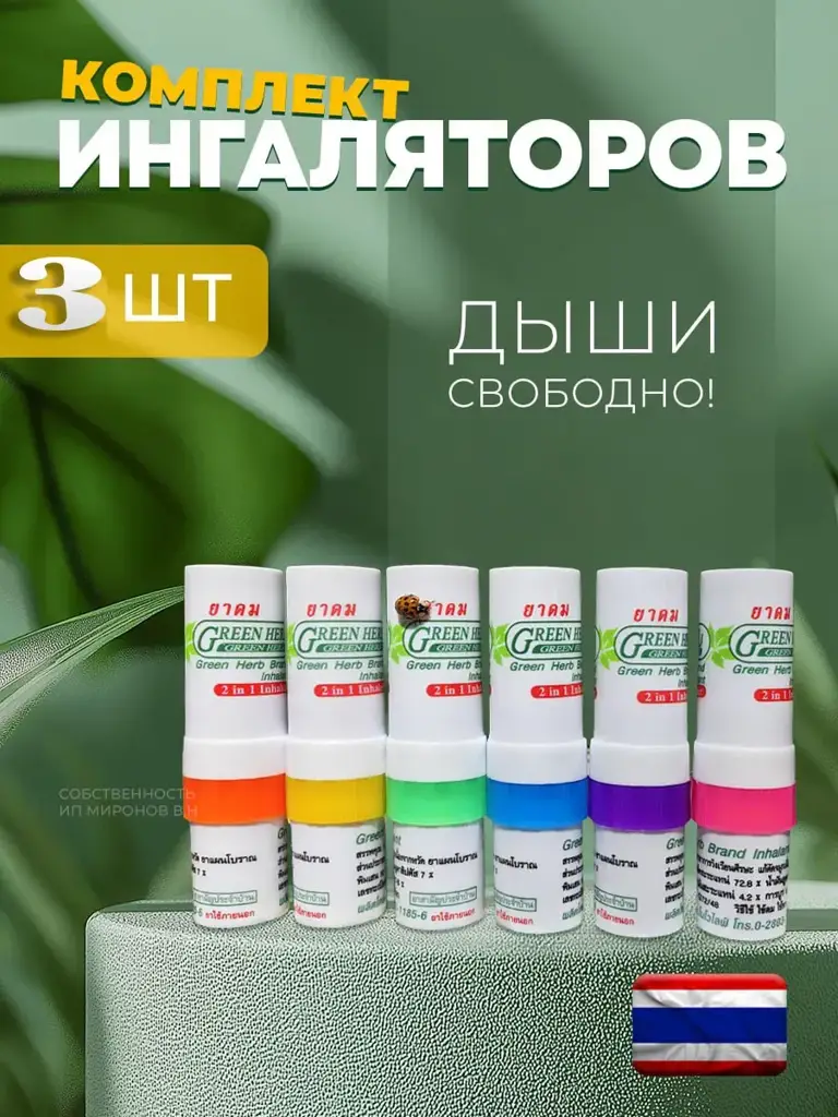 Green Herb 2 Way Thai Balm Inhaler, 6 ml, 3 pcs #1