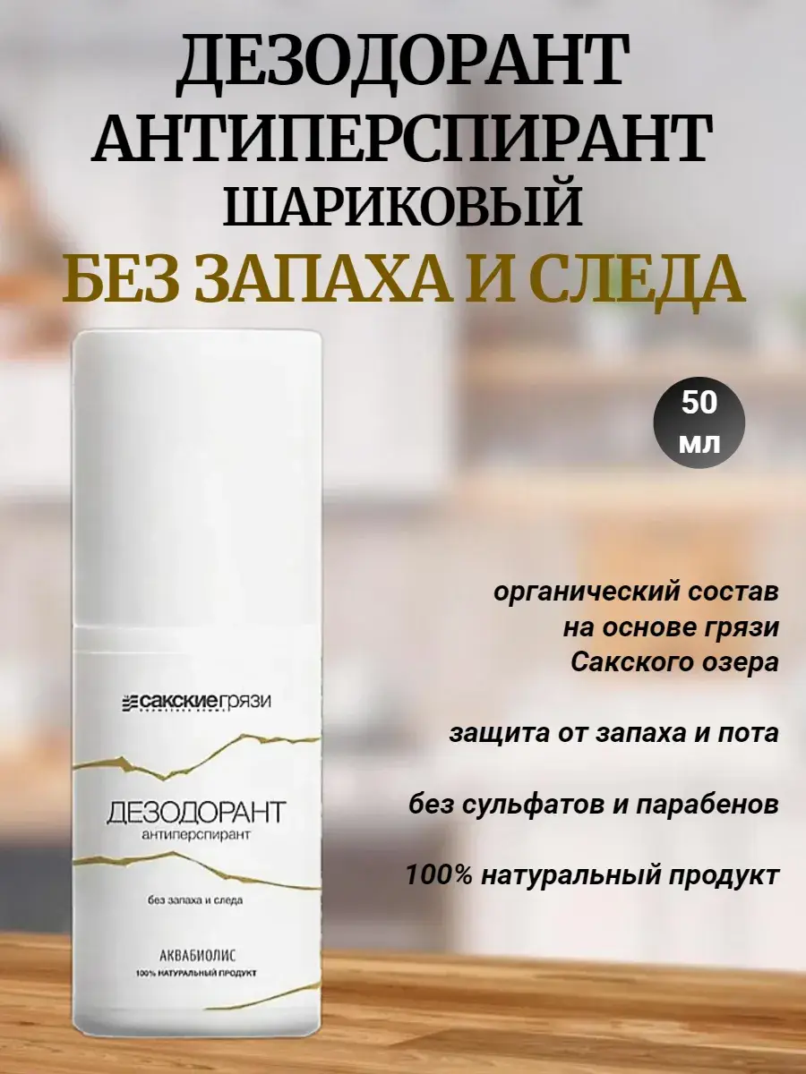 Saki Muds Fragrance-Free Roll-On Antiperspirant Deodorant 1 Piece