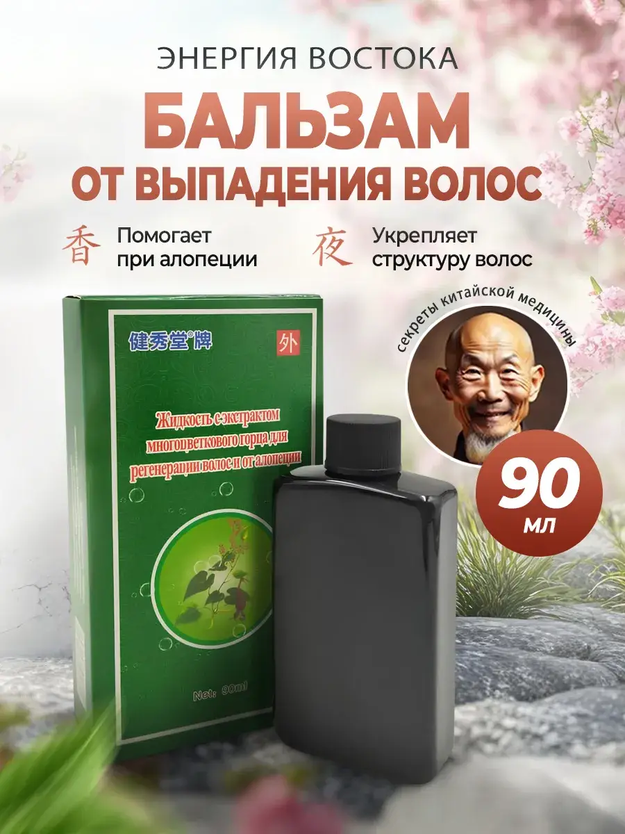 Energetika Vostoka Hair Growth Balm 90 ml