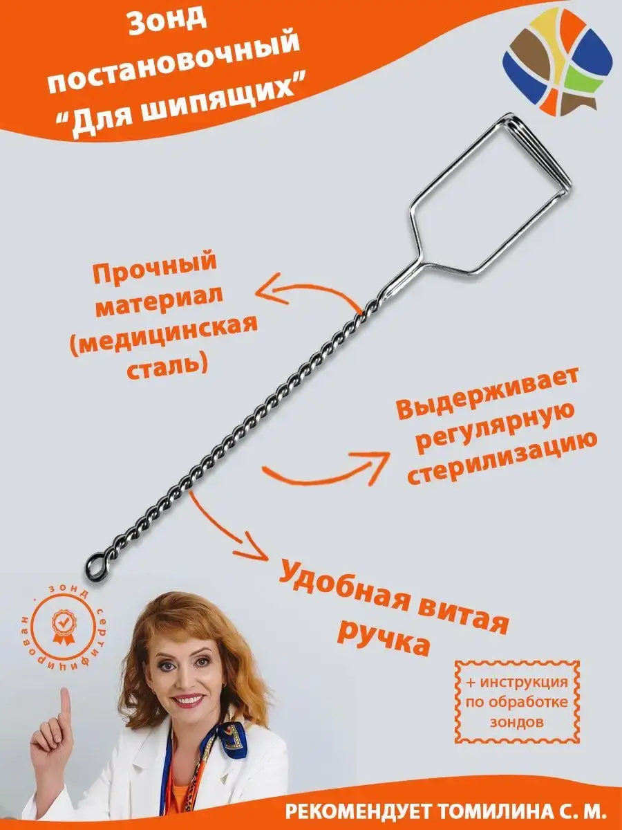 LOGOmagazinchik Sibilant Placement Probe with Twisted Handle