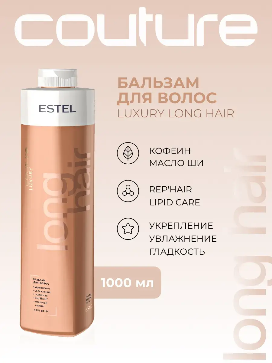 ESTEL HAUTE COUTURE Long Hair Balm, 1 Pack 1000 ml