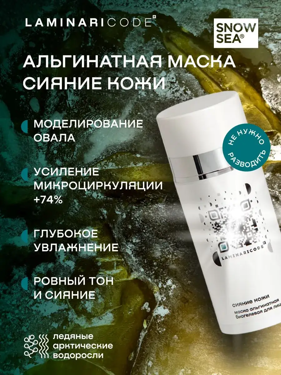 SNOW SEA Vitamin C Alginate Face Mask 100 ml