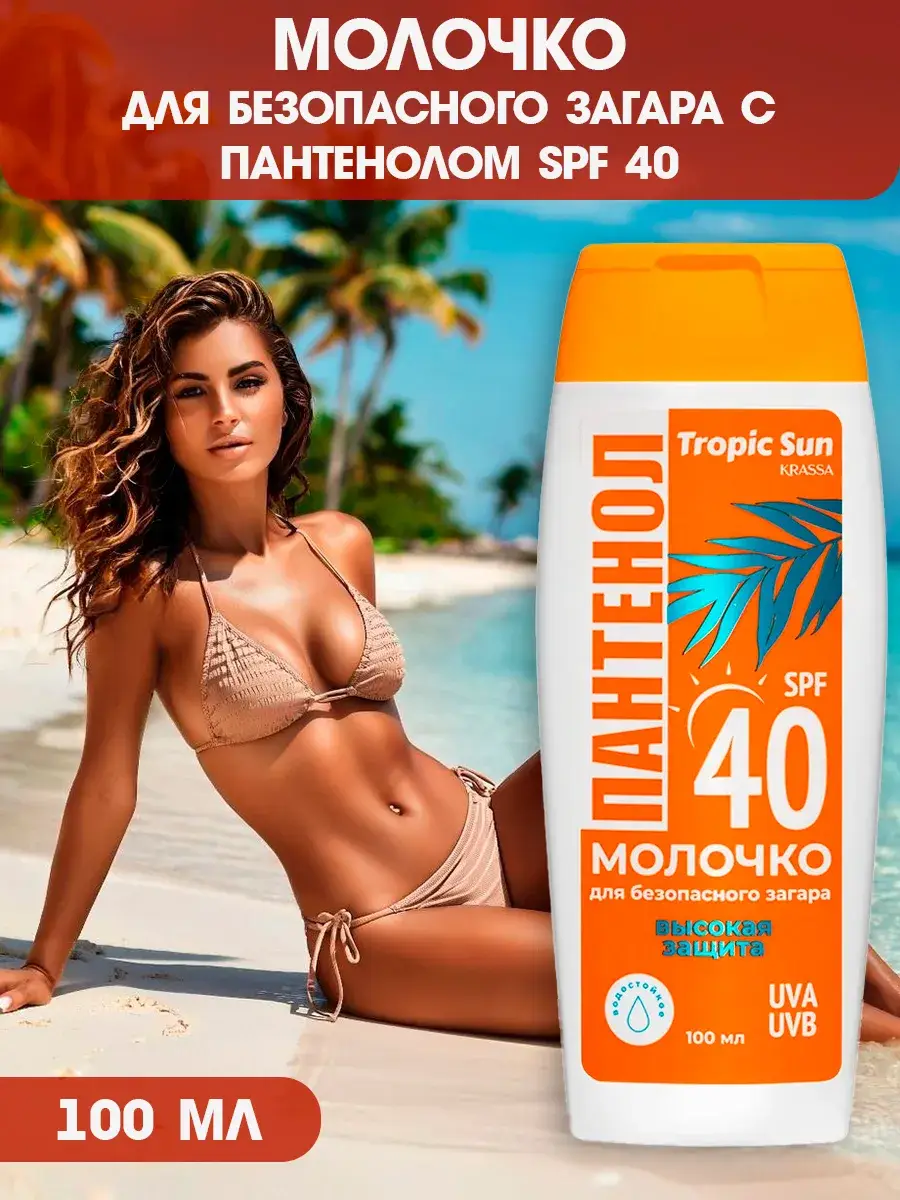 KRASSA Panthenol SPF 40 Sun Protection Milk 100 ml