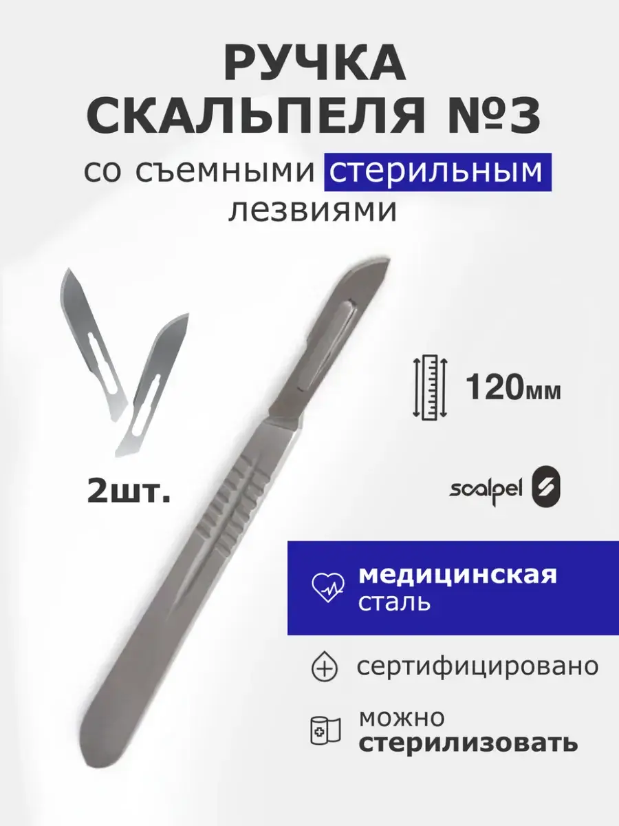 Scalpel Handle No. 3 125 mm with Blades - Pack of 1
