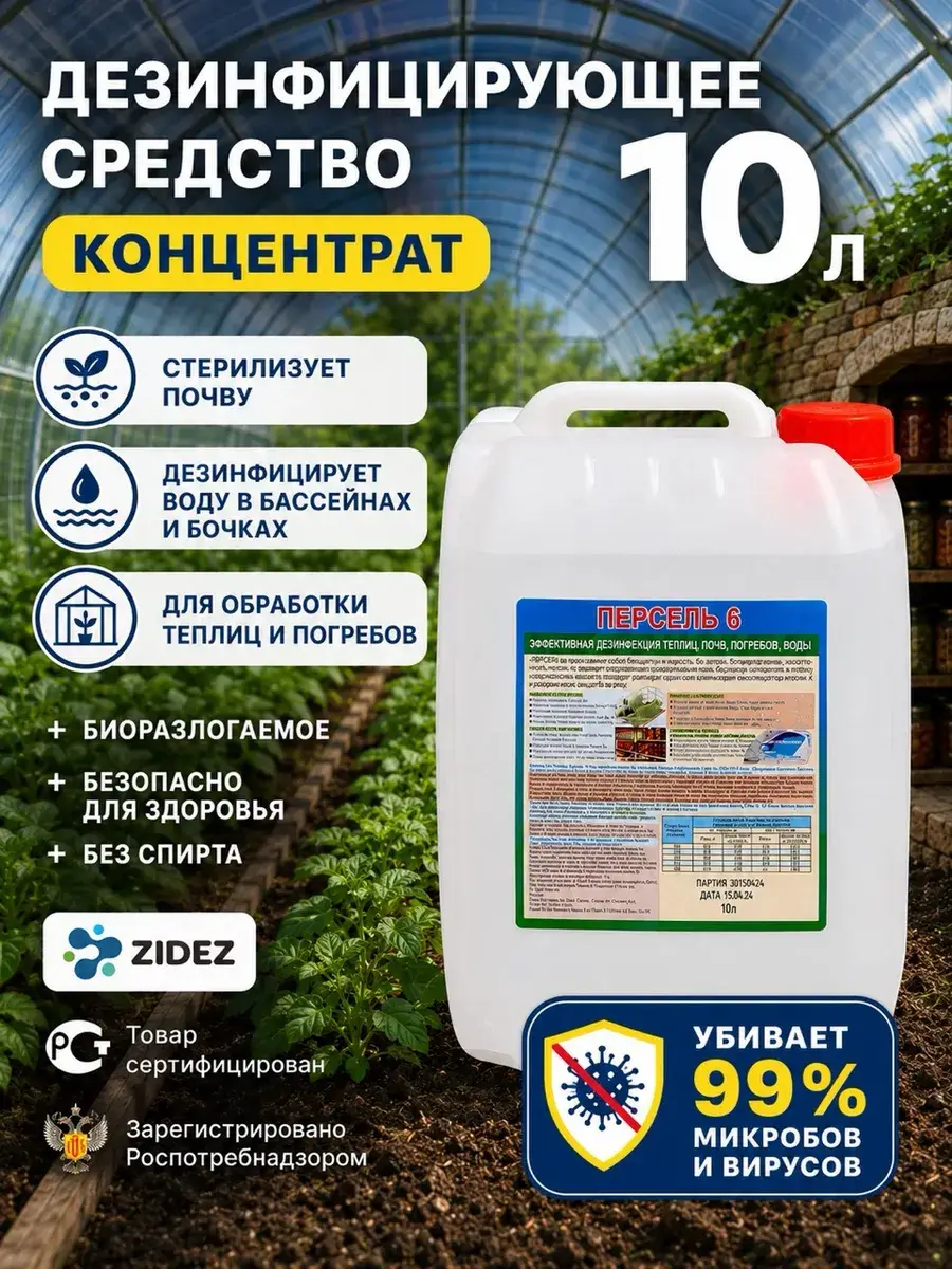 ZIDEZ Persel Disinfectant Concentrate 10 L