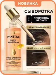 PANTENE Grow Abundant Scalp Serum, 60 ml #1