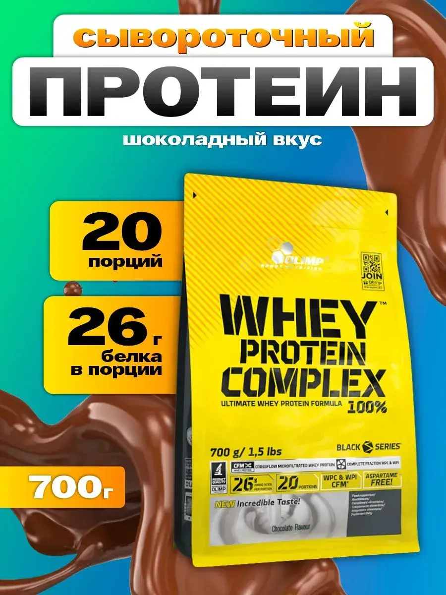 Olimp Sport Nutrition Whey Protein Chocolate Serum 700 g