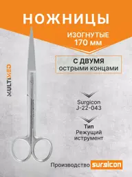 Surgicon Curved Sharp-Sharp Surgical Scissors 1 Pair 170 mm #1