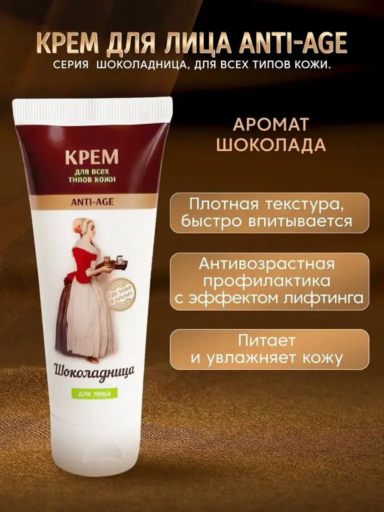 Crimean Rose Chocolate Girl Face Cream 75 ml #1