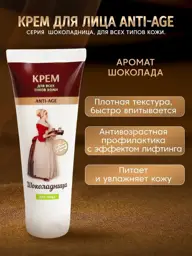 Crimean Rose Chocolate Girl Face Cream 75 ml #1