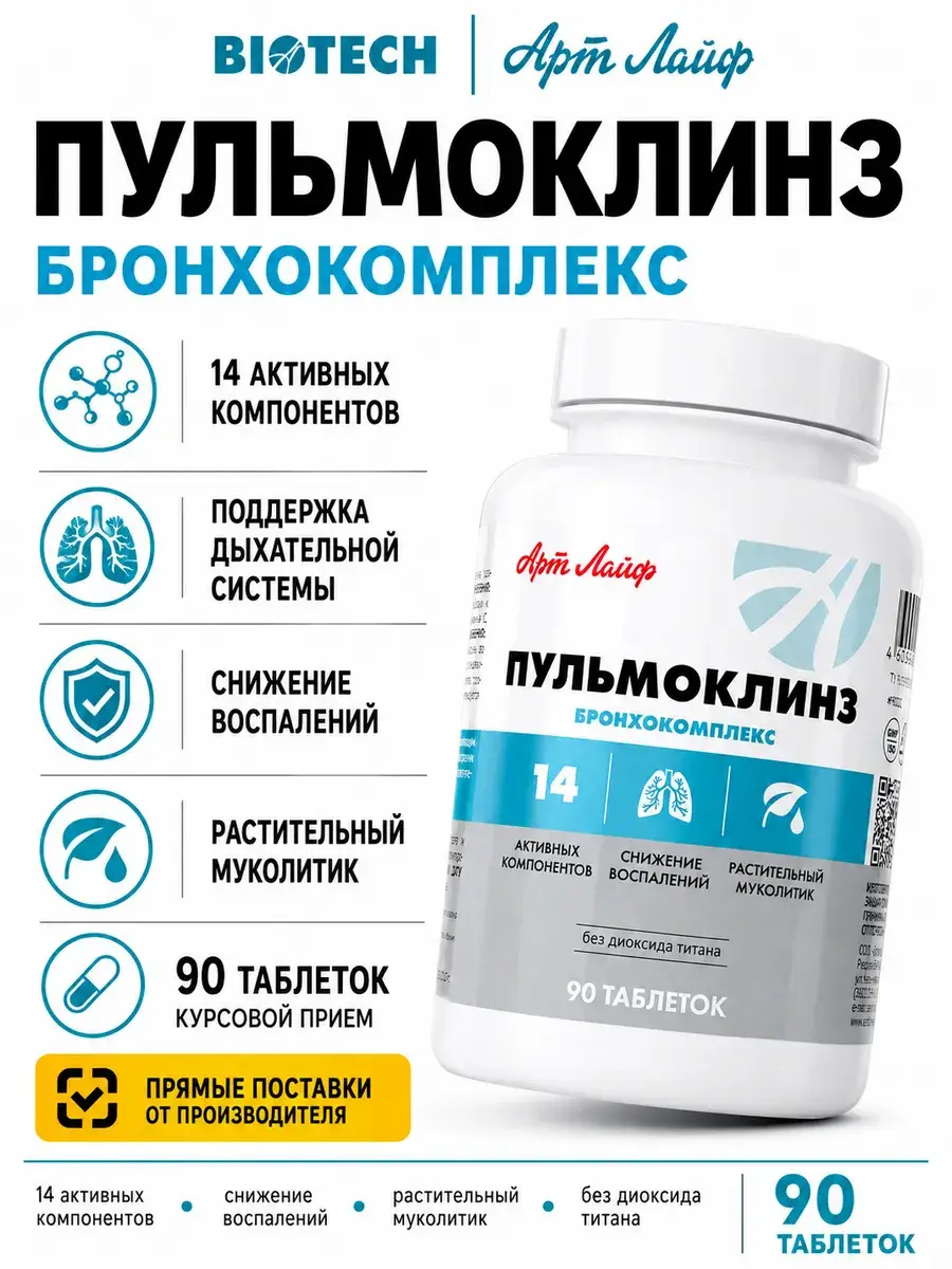 Art Life Pulmoclinz Bronchial Support Tablets, 90 Pack