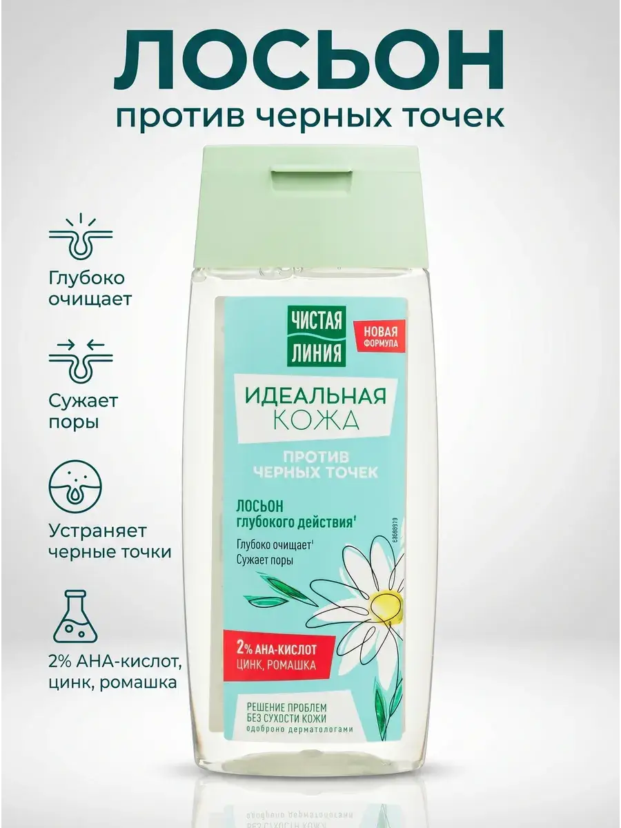 Deep Action Anti-Blackhead Lotion 100 ml