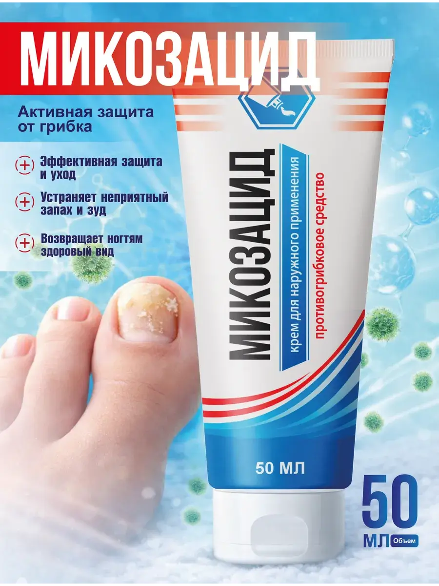Mycozacid Antifungal Foot and Nail Cream 50 ml