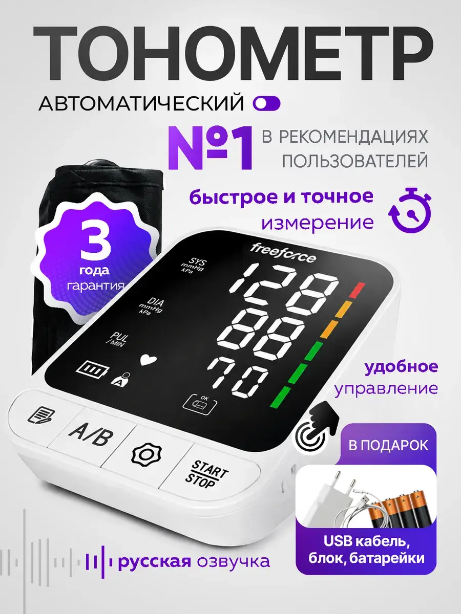 Freeforce M2 Automatic Upper Arm Blood Pressure Monitor