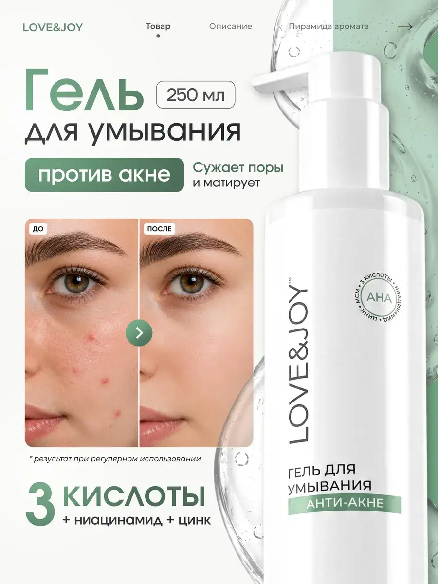LOVE&JOY AHA Facial Cleansing Gel, 250 ml