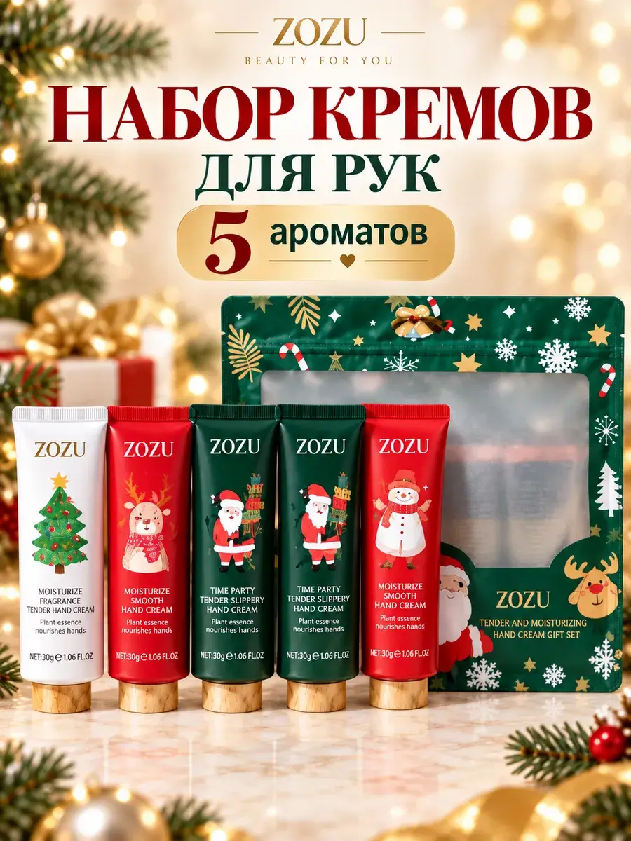 Gift New Year Hand Cream Set 5 Pieces