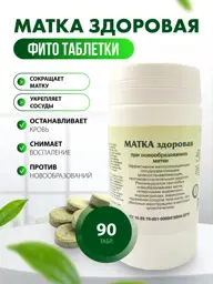 Bee Lab Healthy Uterus Antimioma 90 tablets #1