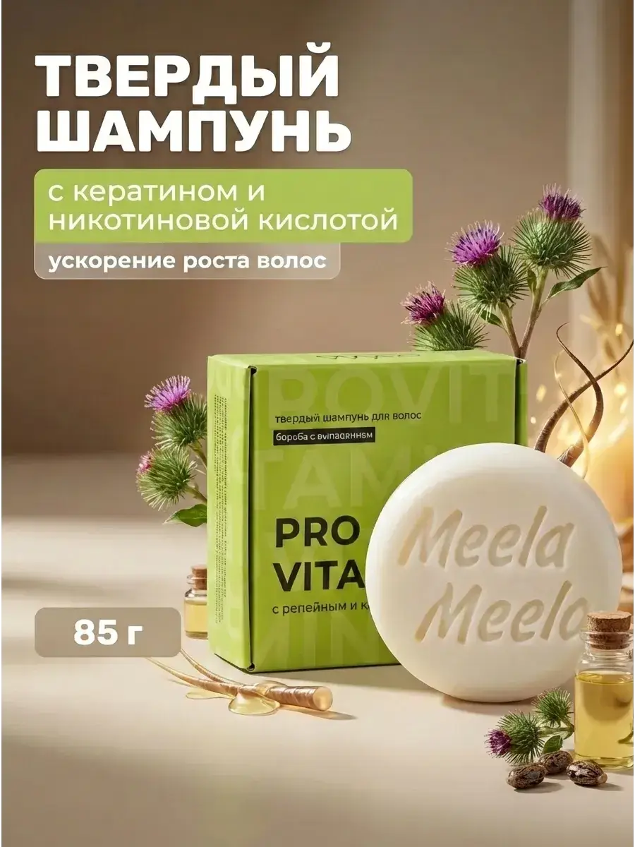 Meela Meelo Pro Vitamin Solid Shampoo with Burdock and Castor Oils, 85 g