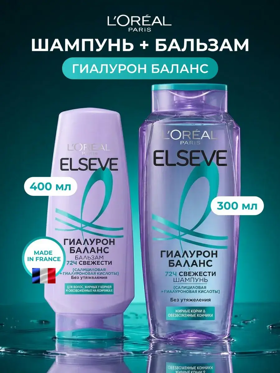 L'Oreal Paris Elseve Hyaluron Balance Shampoo 400 ml and Balm 300 ml Set